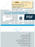 العدة التوثيقية للتعاون المدرسي النسخة الاخيرة2 - 115249