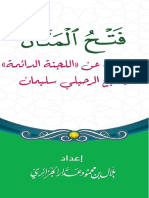 فتح المنان في الذب عن اللجنة الدائمة والشيخ الرحيلي سليمان