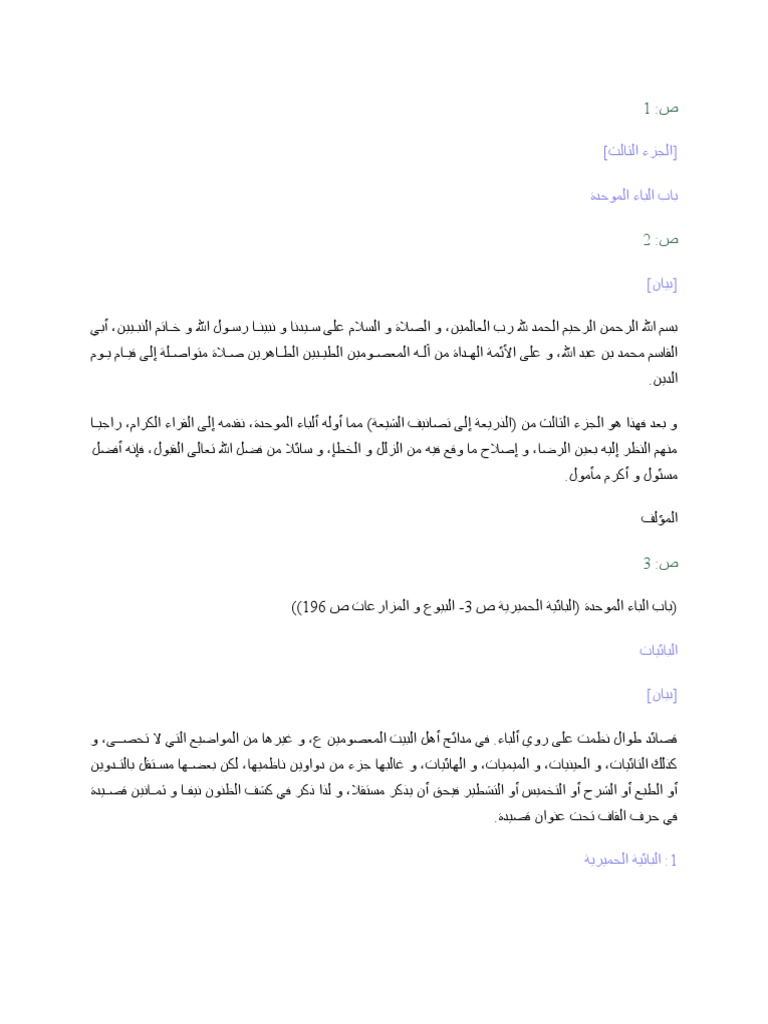 الذريعة جلد 3 اصلی | PDF