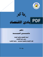 مبادئ الاقتصاد - سامي السيد