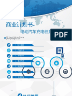 商业计划书pdf
