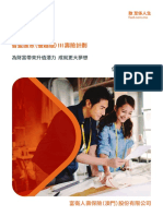 智盈匯聚（優越版）III壽險計劃 - 產品小冊子 (中文)