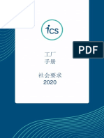 2020.09-ICS Social Handbook For Factories - Chinese