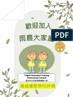 112新生家長手冊