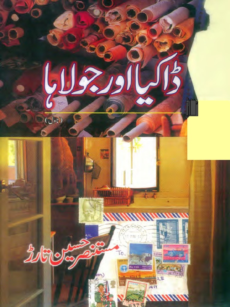 Dakia Aur Jolaha | PDF