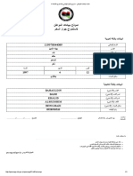 طباعه بيانات المواطن مشروع الرقم الوطني والمشاريع المكمله له