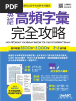 2021高頻字彙3500 6000字(全新編修版) | PDF