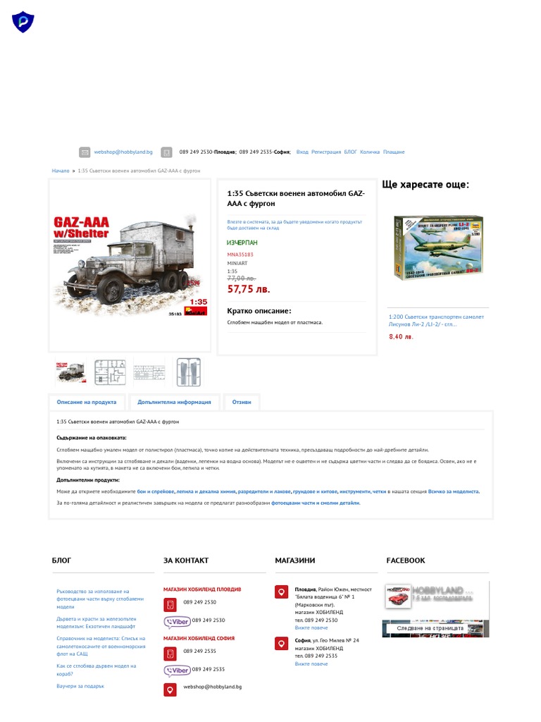 1 - 35 Съветски военен автомобил GAZ-AAA с фургон | PDF