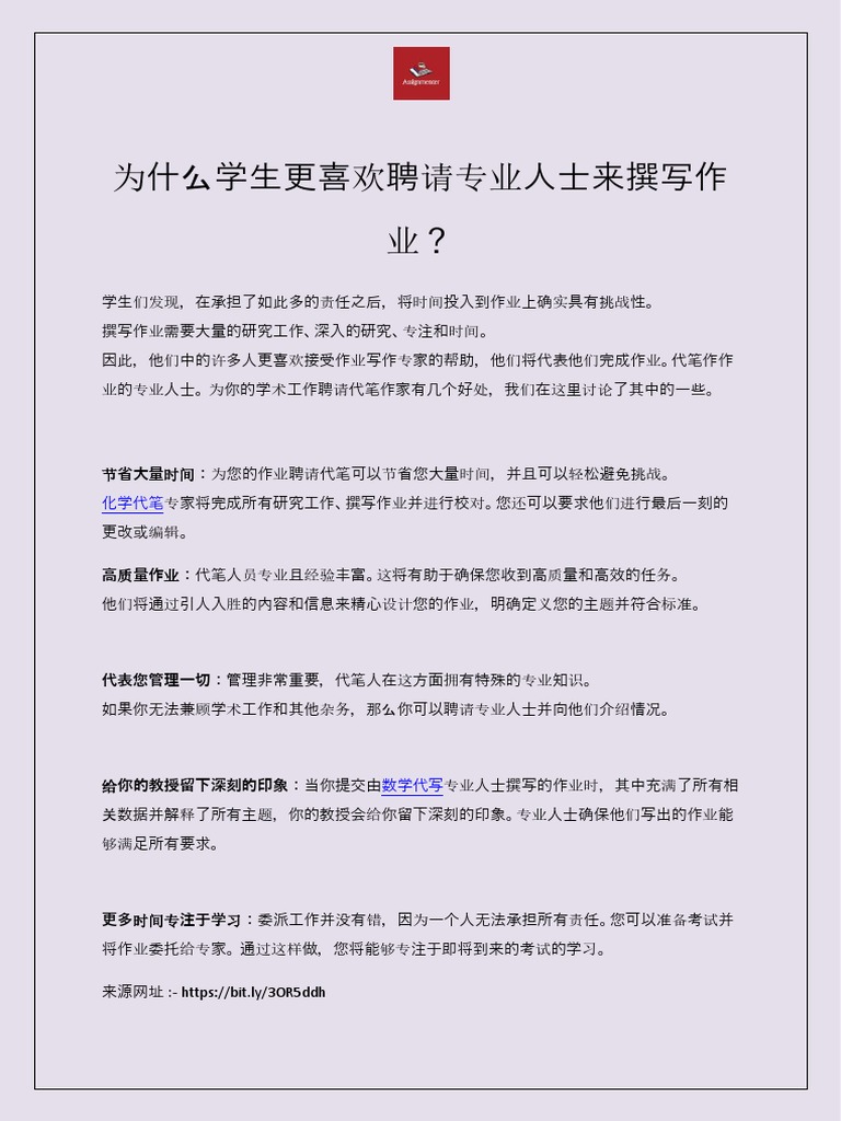 为什么学生更喜欢聘请专业人士来撰写作业？ | PDF