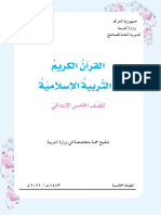 كتاب الاسلامية خامس ابتدائي