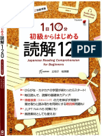 １日１０分初級からはじめる読解１２０