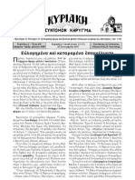 ΚΥΡΙΑΚΗ Α΄ ΛΟΥΚΑ.Ευλογημένα και καταραμένα επαγγέλματα.