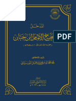 المدخل إلى صحيح الإمام ابن-حبان