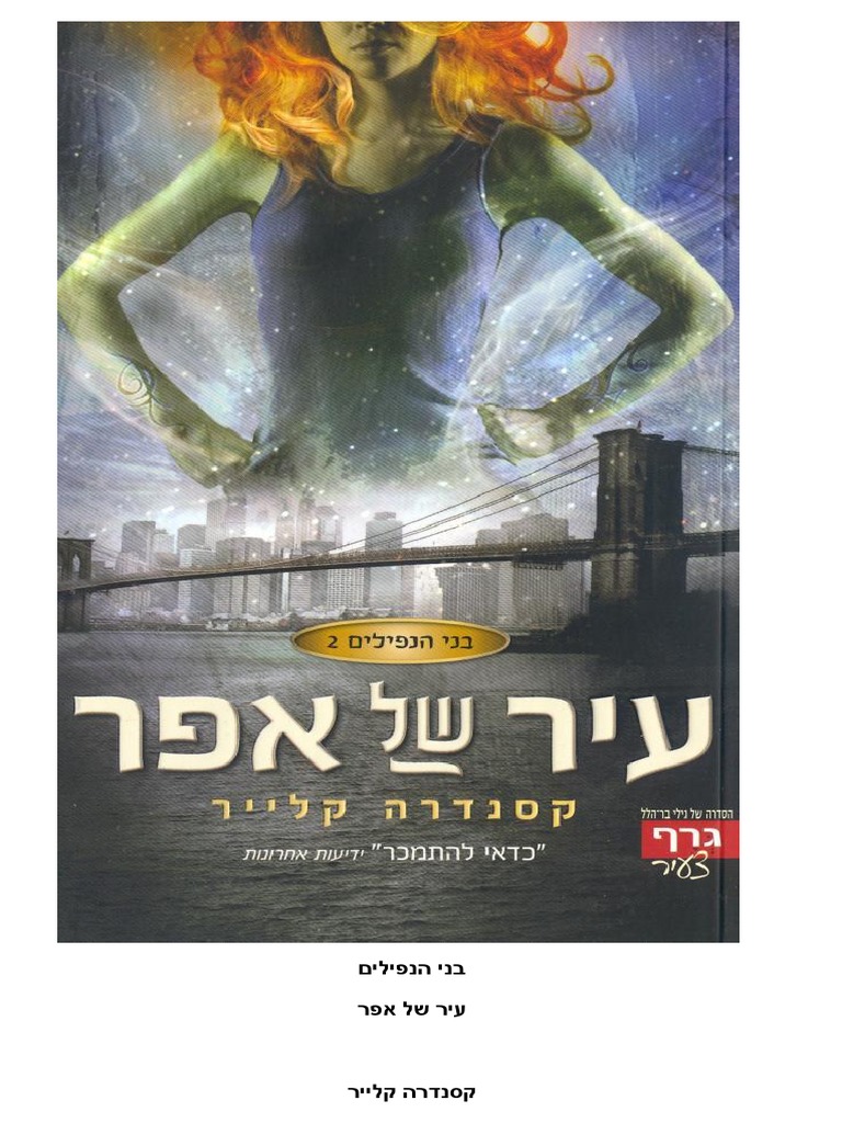 בני הנפילים 2 עיר של אפר ק קלייר | PDF