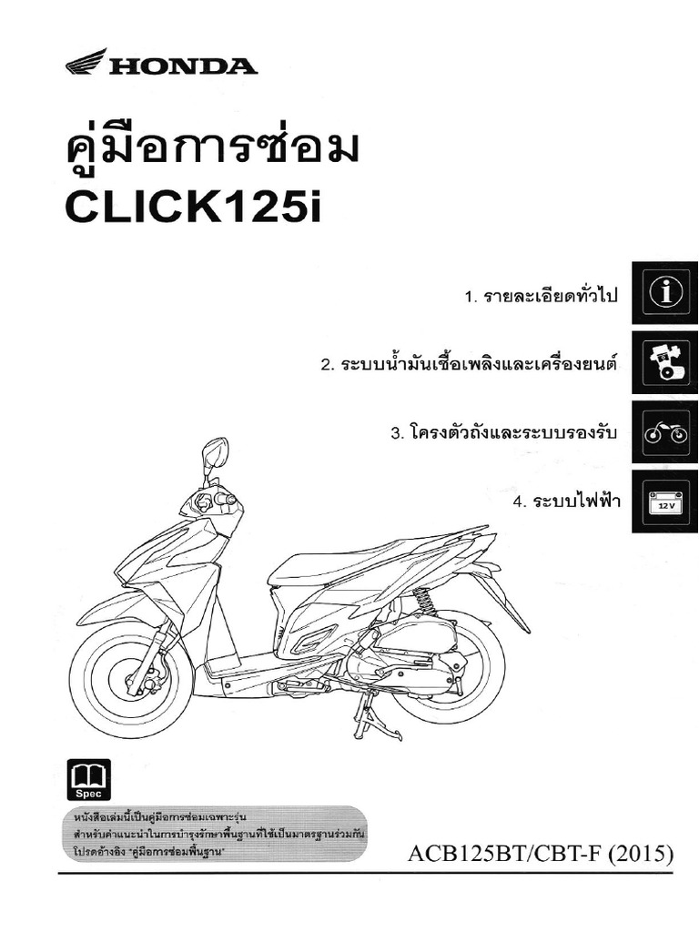 คู่มือซ่อม CLICK125i 2015 | PDF