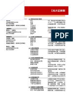 20230701 光大证券 A股市场策略数据库