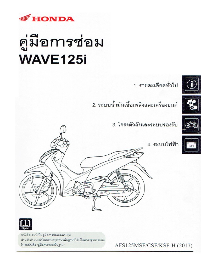 wave125i-2017-pdf