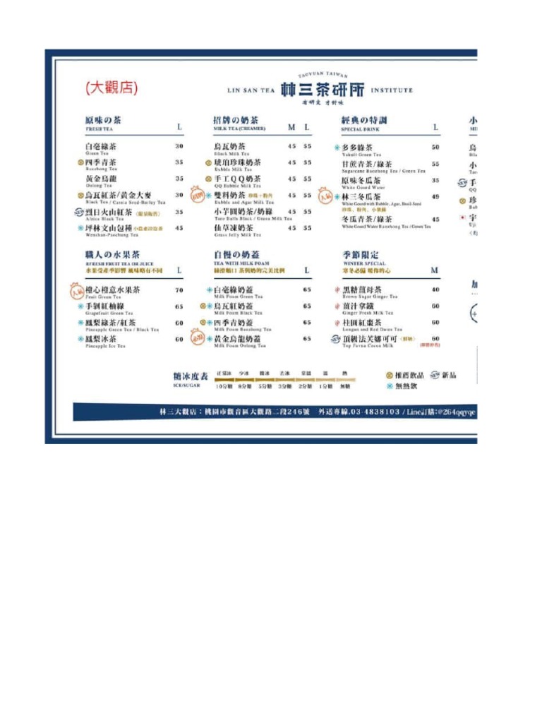 林三茶研所 20220830 | PDF