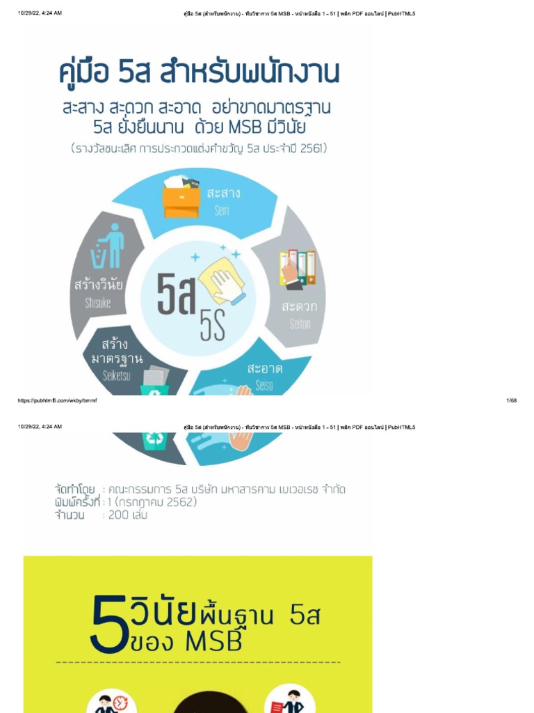 คู่มือ5ส สำหรับพนักงาน | PDF
