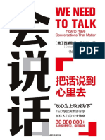 《会说话：把话说到心里去》 (美) 西莱斯特·黑德利【文字版 PDF电子书 下载】