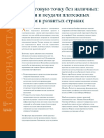 CGAP Focus Note Going Cashless at The Point of Sale Hits and Misses in Developed Countries Sep 2008 Russian