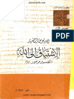 ديديموس الضرير - القديس - الإشتياق الى الله - (Christianlib.com)