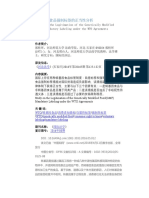 WTO体制下转基因食品强制标签的正当性分析