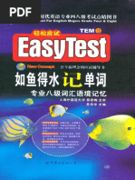 如鱼得水记单词：专业八级词汇语境记忆(茅风华) (Z-Library) | PDF