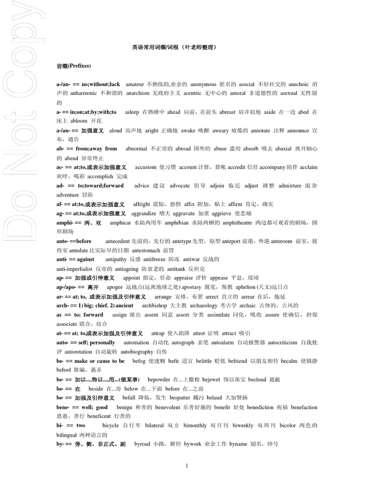 英语常用词缀词根 精简 | PDF