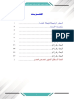 ملخصات البحوث والرؤية المستقبلية 