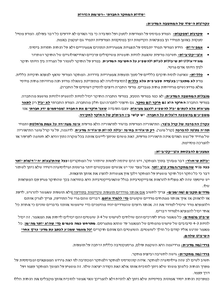 Important social science research terms pdf