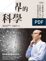 《靈界的科學》