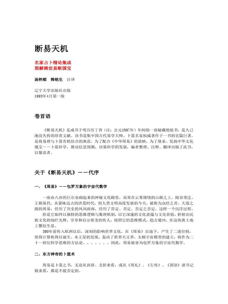 图解易经六十四卦：断易天机| PDF