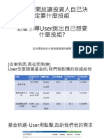 自選投組使用者需求研究V1