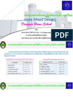 การออกเเบบสัดส่วนผสมคอนกรีตที่เหมาะสมสำหรับประเทศไทย