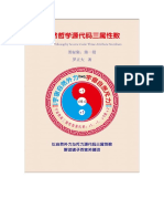 自然哲学源代码三属性数 (第一册)