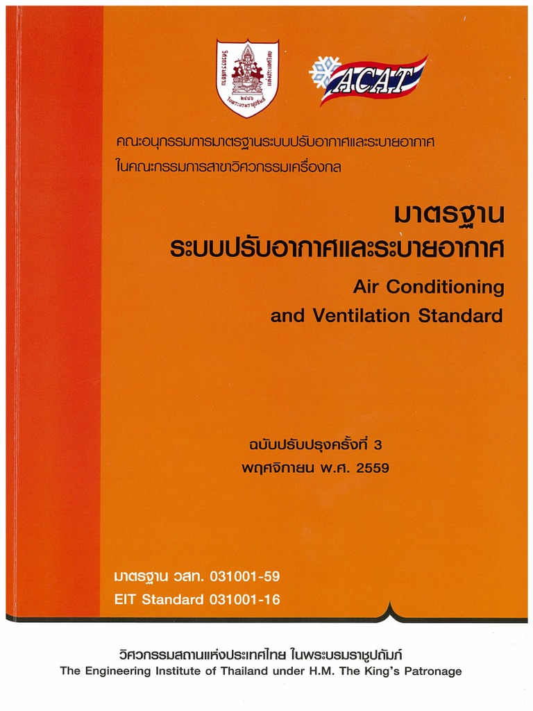 มาตรฐานระบบปรับอากาศและระบายอากาศ 2559 - | PDF