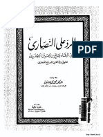 1100 الرد على النصارى الرد على النصارى أبو البقاء الجعفري 3