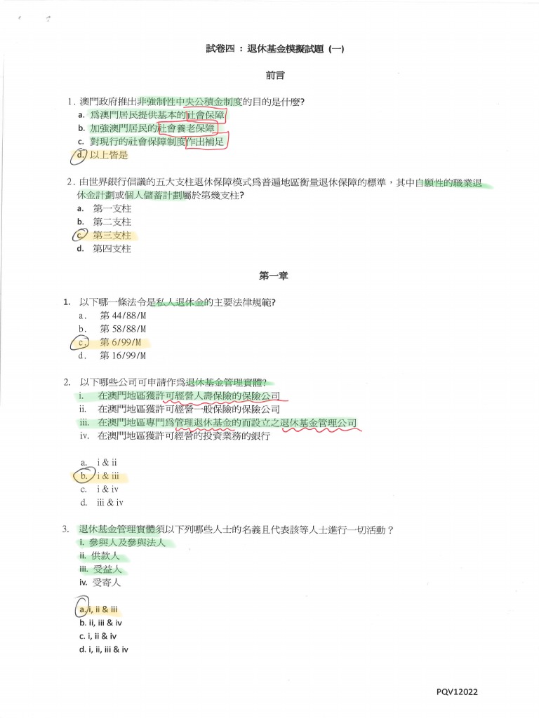 試卷(四) 退休基金| PDF