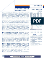 安信证券：新能源车深度分析：2023年新能源乘用车销量有望达1036万辆，插电混动增速达120％20220906 安信证券