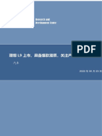 信达证券：汽车行业专题研究：理想l9上市，具备爆款潜质，关注产业链机遇