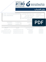 كشف حسابي1 PDF