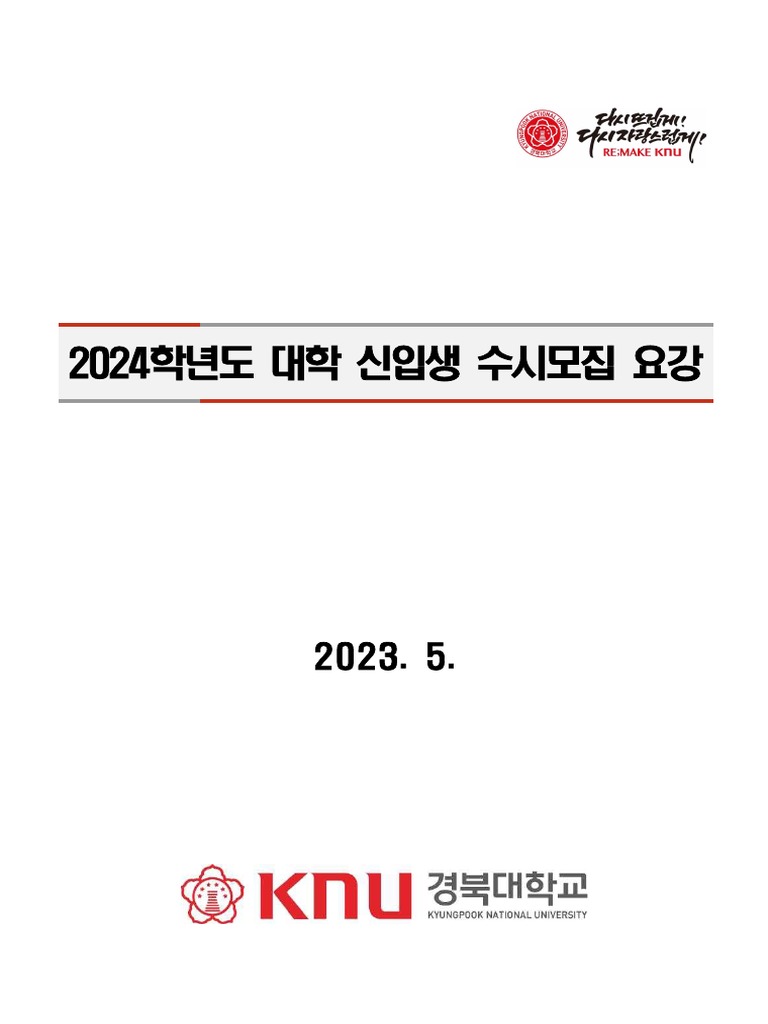 2024%ED%95%99%EB%85%84%EB%8F%84 %EB%8C%80%ED%95%99 %EC%8B%A0%EC%9E%85 ...