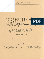 التعازي للمدائني ط النعمان