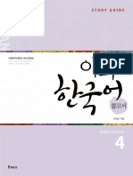 Ewha Korean Study Guide 4 (English) (Ewha Language Center, Shin Hoe-Rang) (Z-Library)