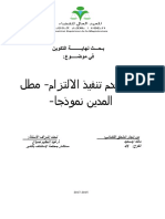 ‎⁨آثار عدم تنفيذ الالتزام -مطل المدين نموذجا - 10⁩ 2