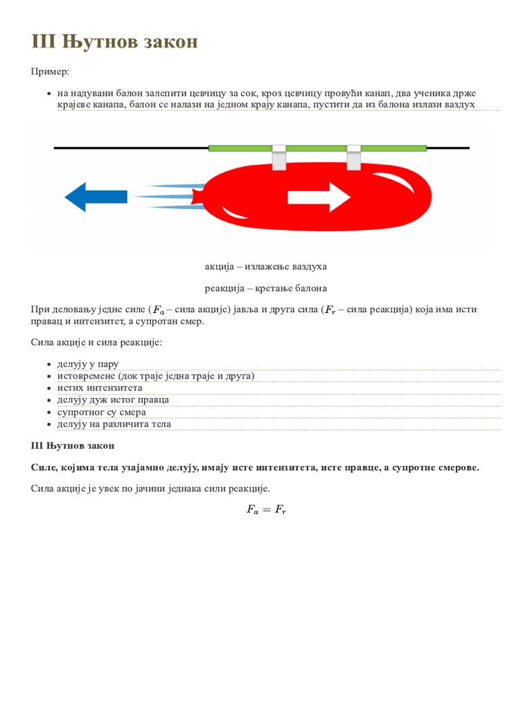 4. Трећи Њутнов закон | PDF