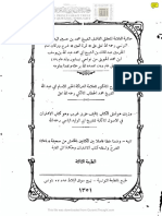 حاشية السوسي على قرة العين شرح ورقات إمام الحرمين