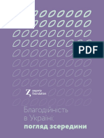 Благодійність в Україні 