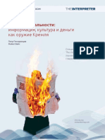 Vays_Ugroza-nerealnosti-informaciya-kultura-i-dengi-kak-oruzhie-Kremlya.665649